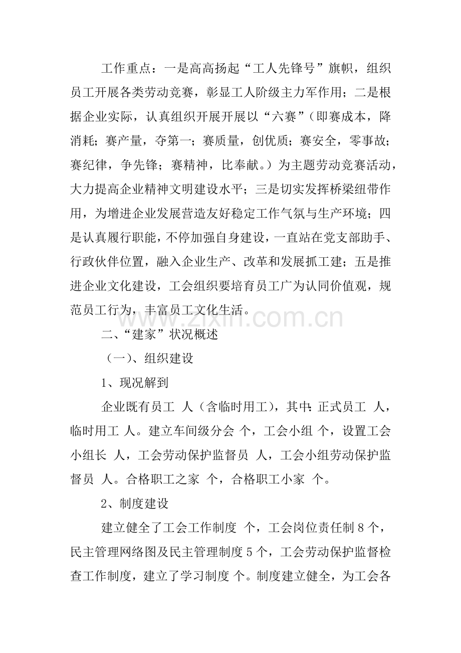 企业工会年工作计划.docx_第2页