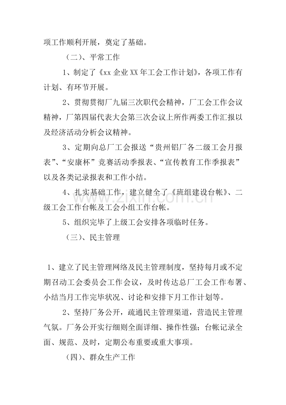 企业工会年工作计划.docx_第3页