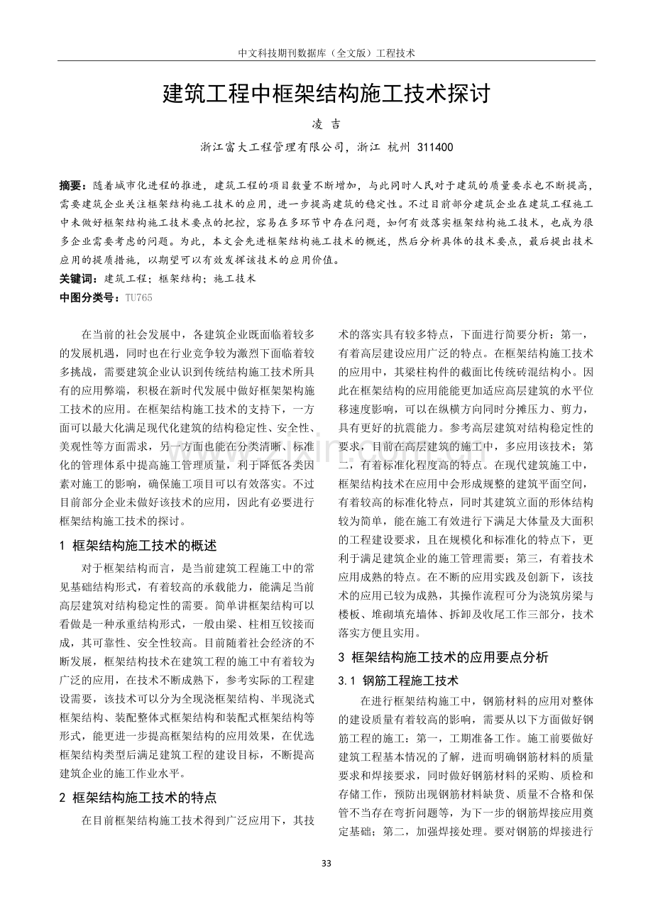 建筑工程中框架结构施工技术探讨.pdf_第1页