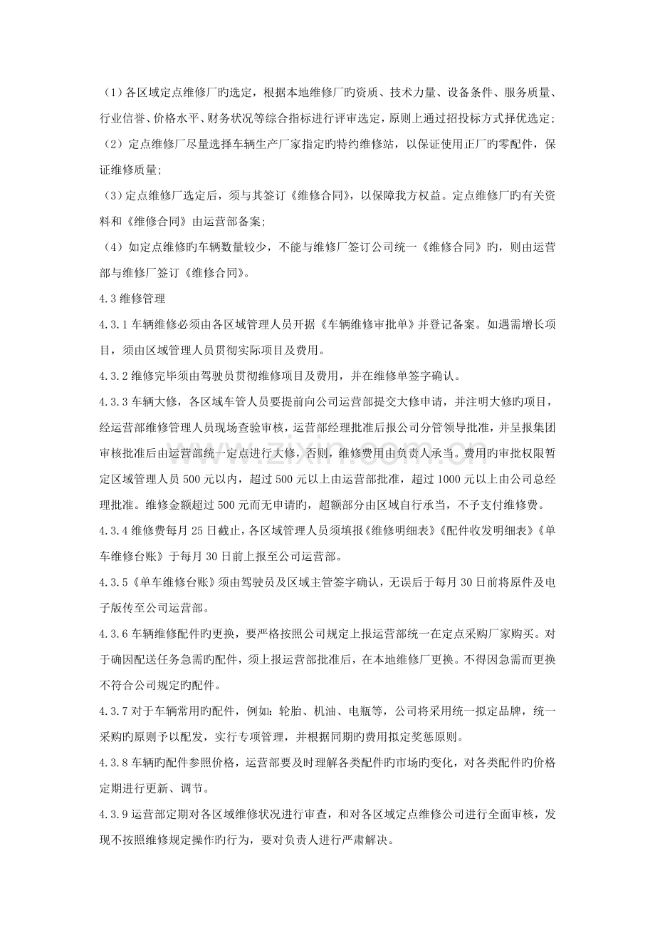 配送车辆日常管理规定.doc_第2页