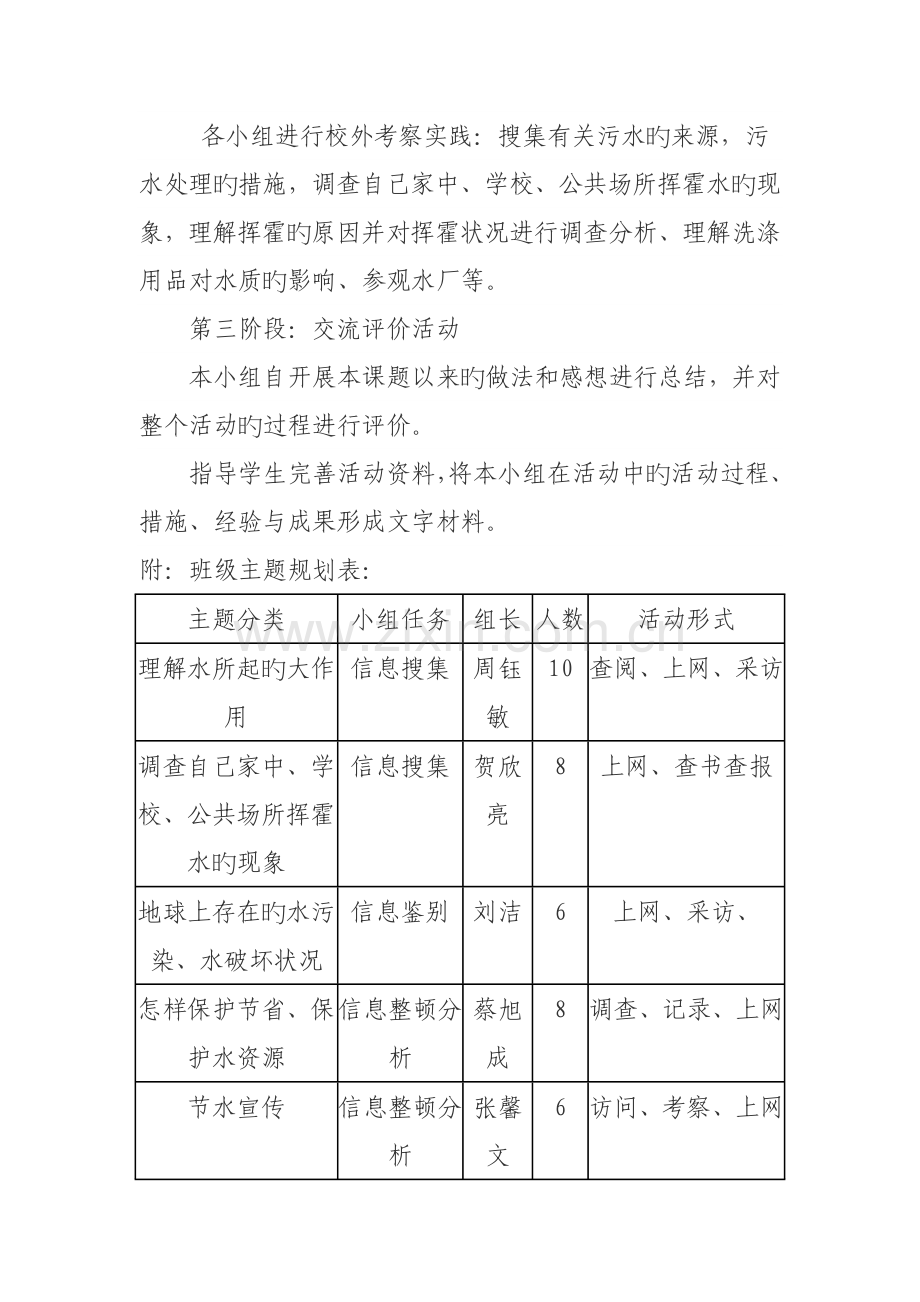 节约用水珍惜水资源综合实践活动结题方案.doc_第3页