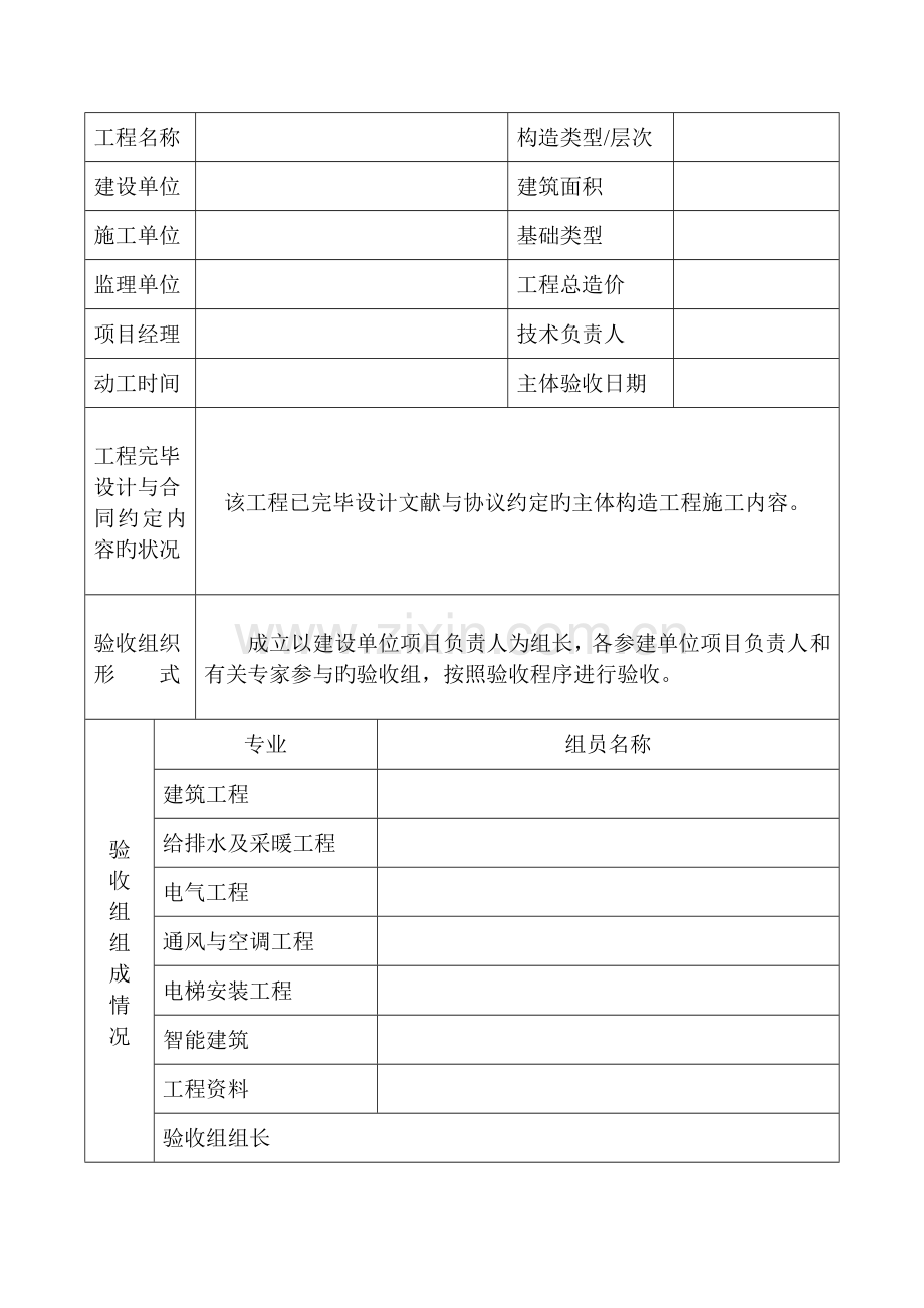 建筑工程主体验收报告.doc_第2页