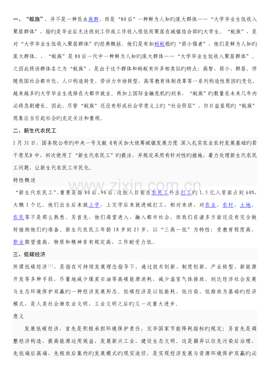 2023年公务员面试技巧热点词汇.doc_第1页