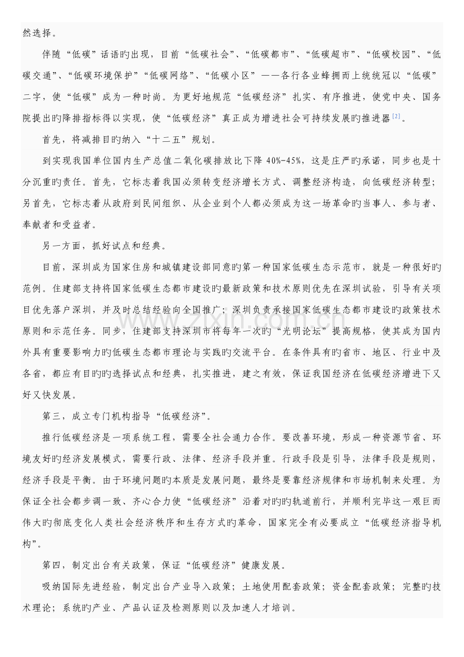 2023年公务员面试技巧热点词汇.doc_第2页