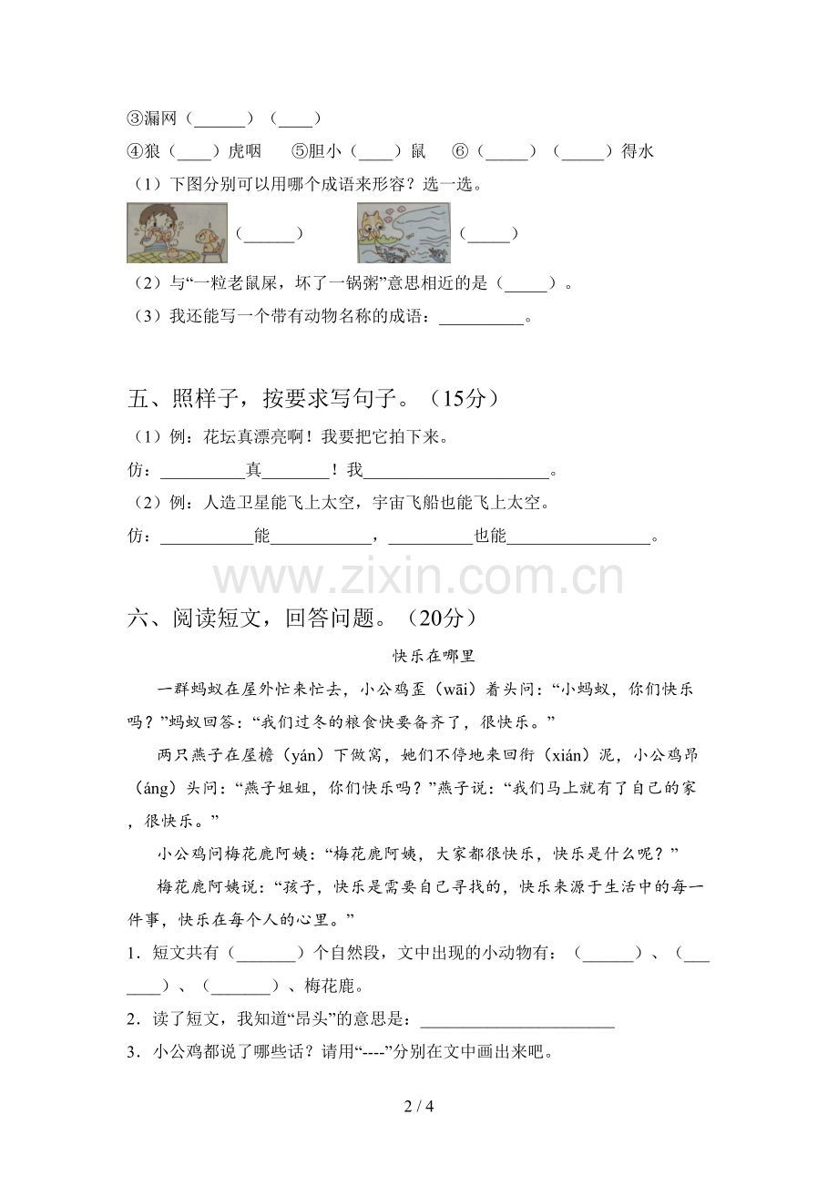 新部编版二年级语文下册第二次月考试卷及答案一.doc_第2页