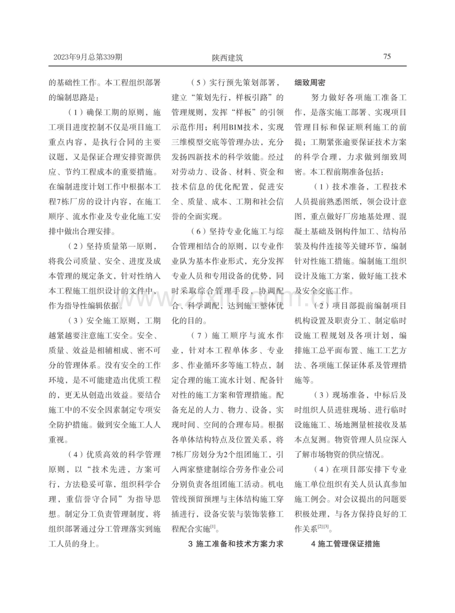 建筑施工技术可控与非可控之分析.pdf_第2页