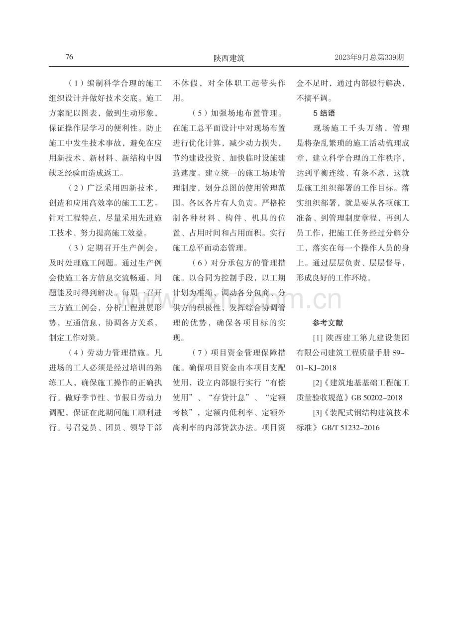 建筑施工技术可控与非可控之分析.pdf_第3页