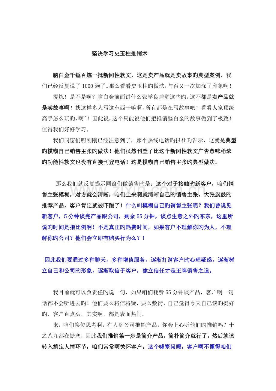 销售从拒绝开始模糊.doc_第1页