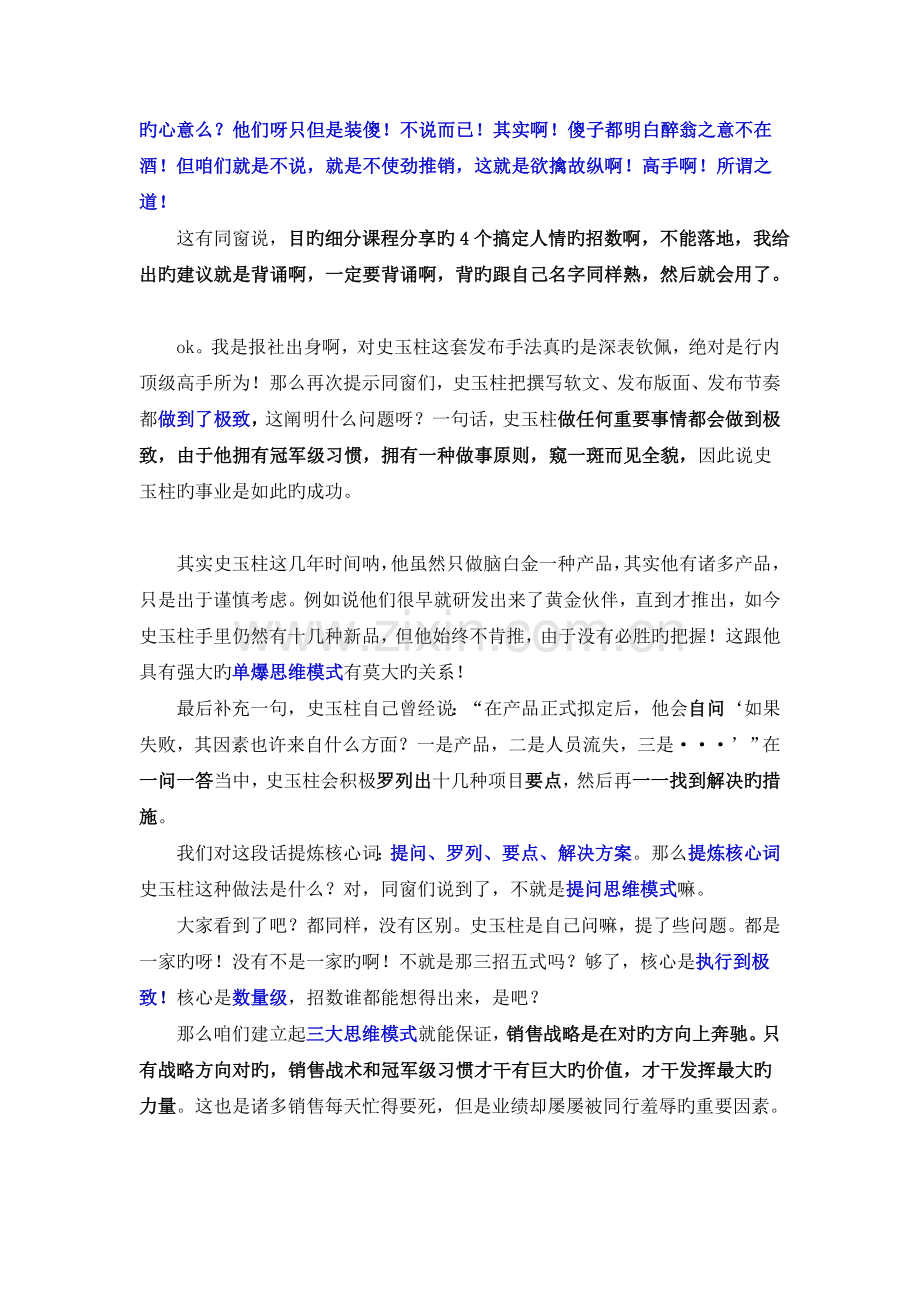 销售从拒绝开始模糊.doc_第2页