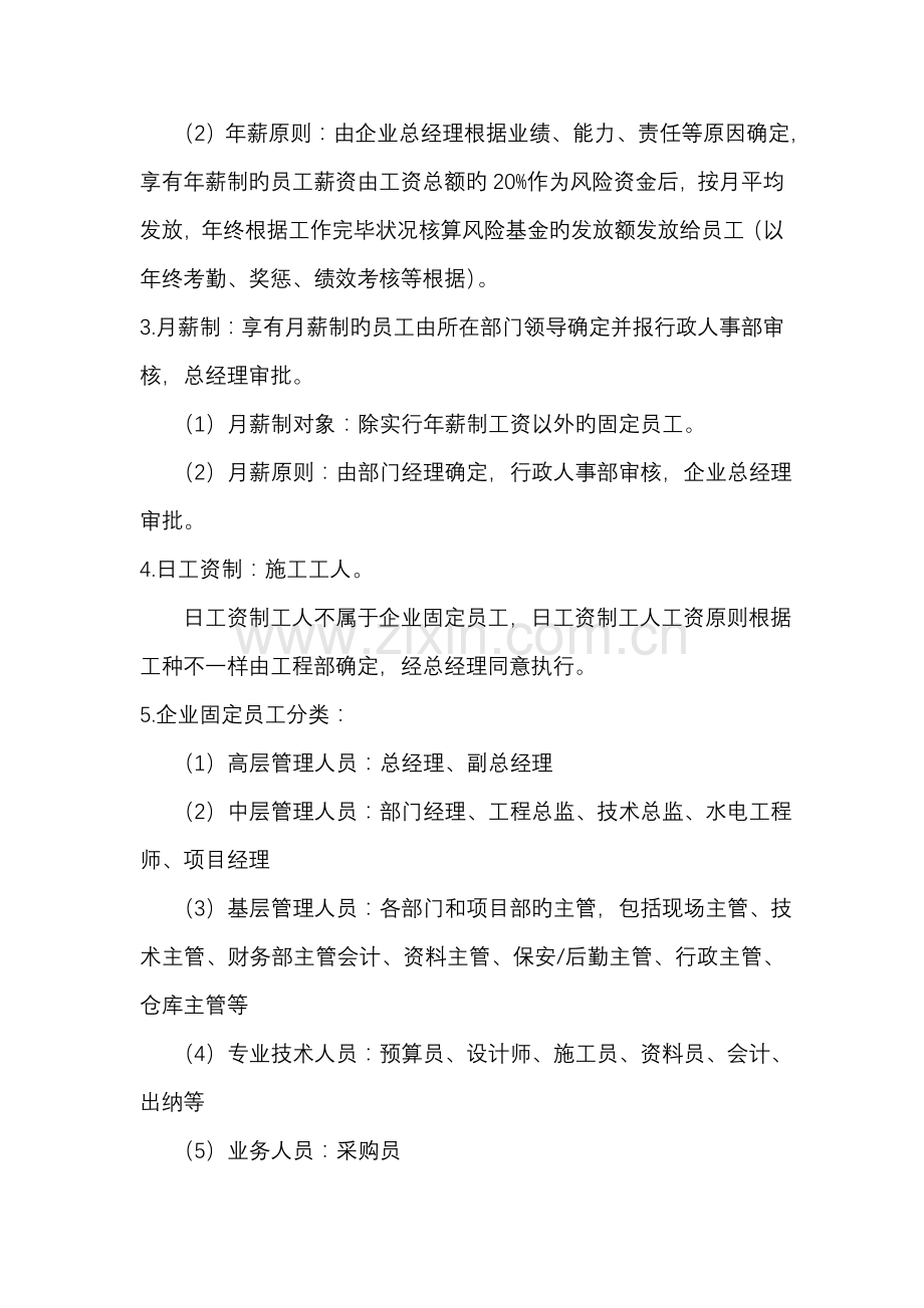 工程公司薪酬管理制度.doc_第2页