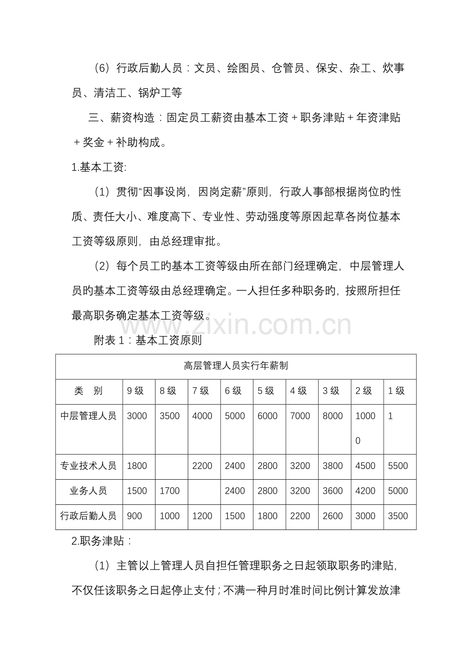 工程公司薪酬管理制度.doc_第3页