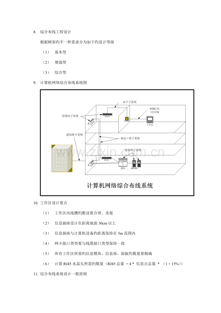 2023年综合布线重要知识点.doc_第3页