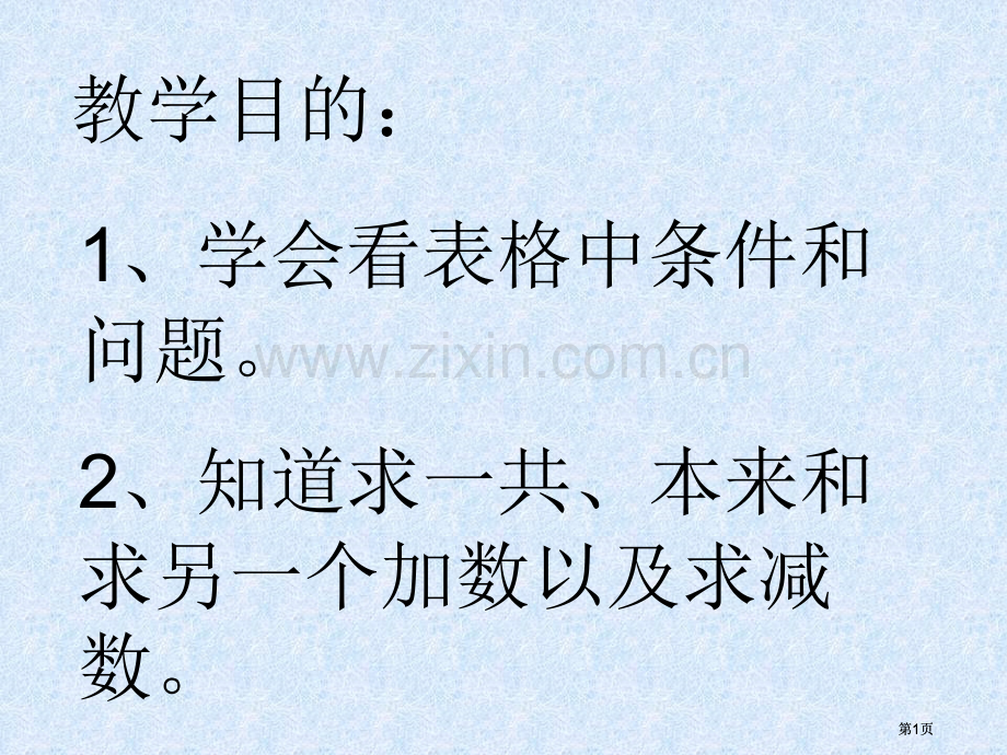 年级表格复习市公开课金奖市赛课一等奖课件.pptx_第1页