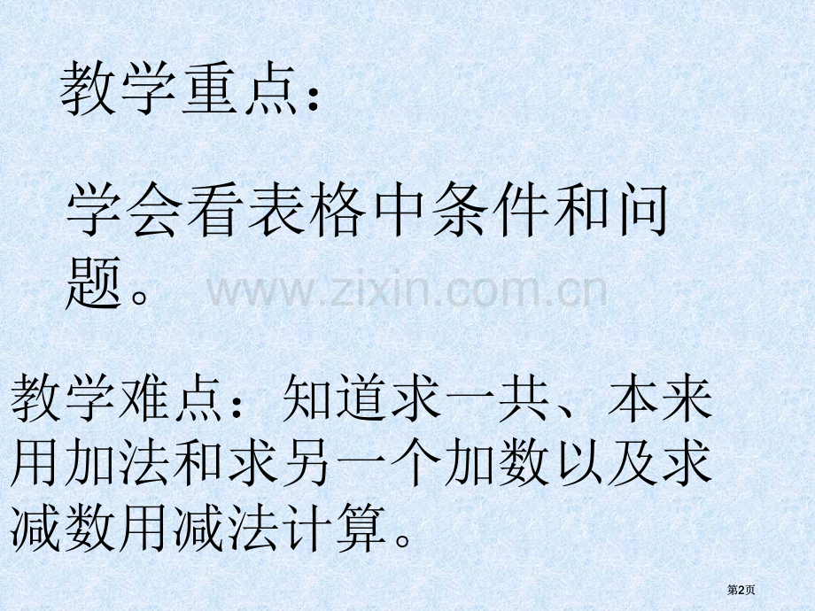 年级表格复习市公开课金奖市赛课一等奖课件.pptx_第2页