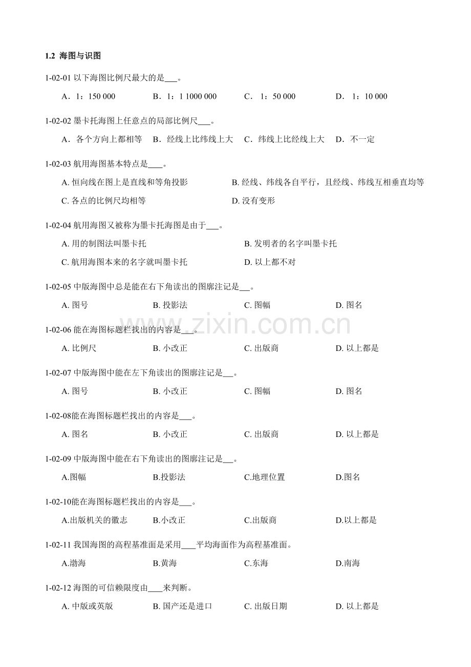 2023年水手业务考试题库.doc_第2页