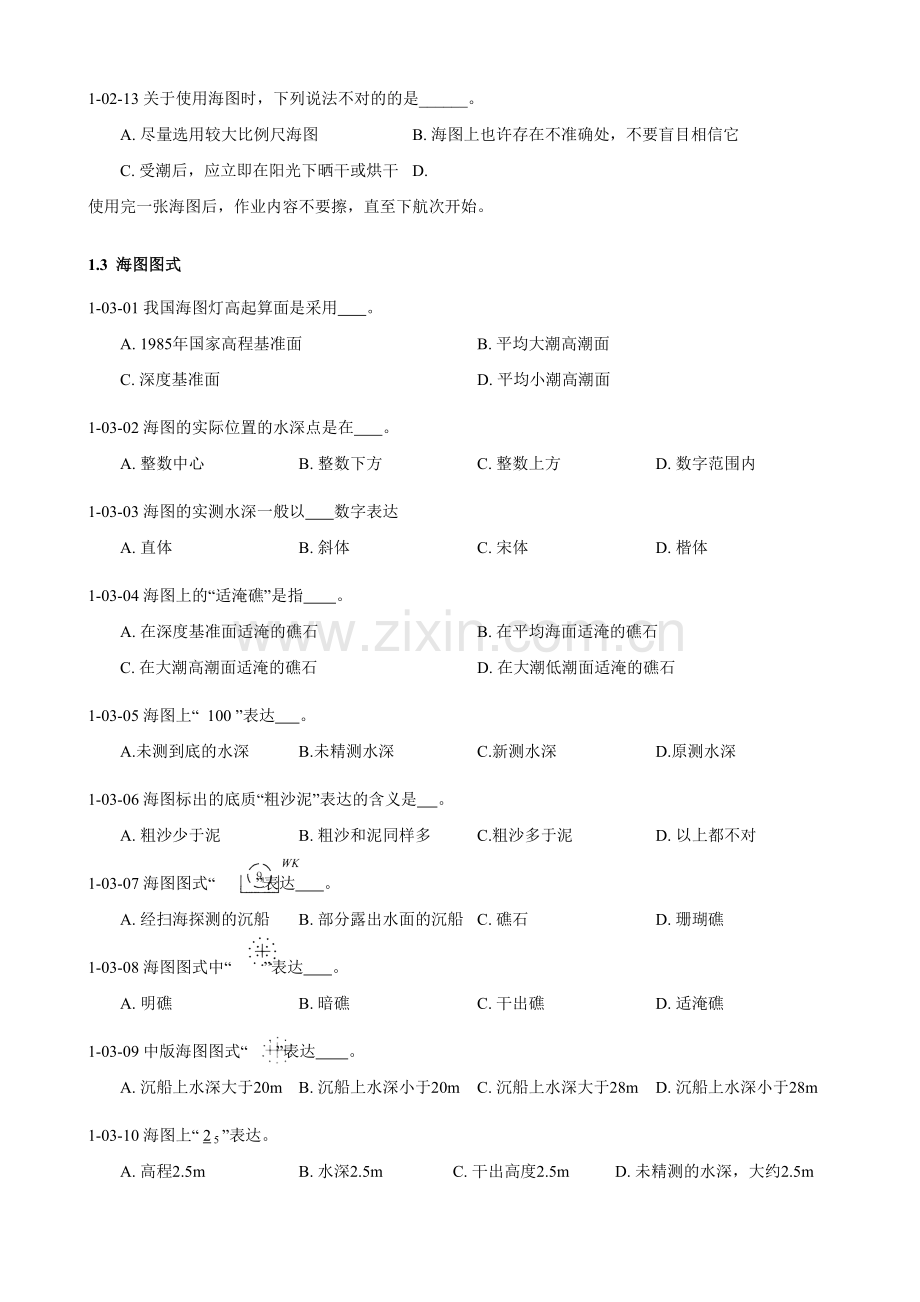 2023年水手业务考试题库.doc_第3页