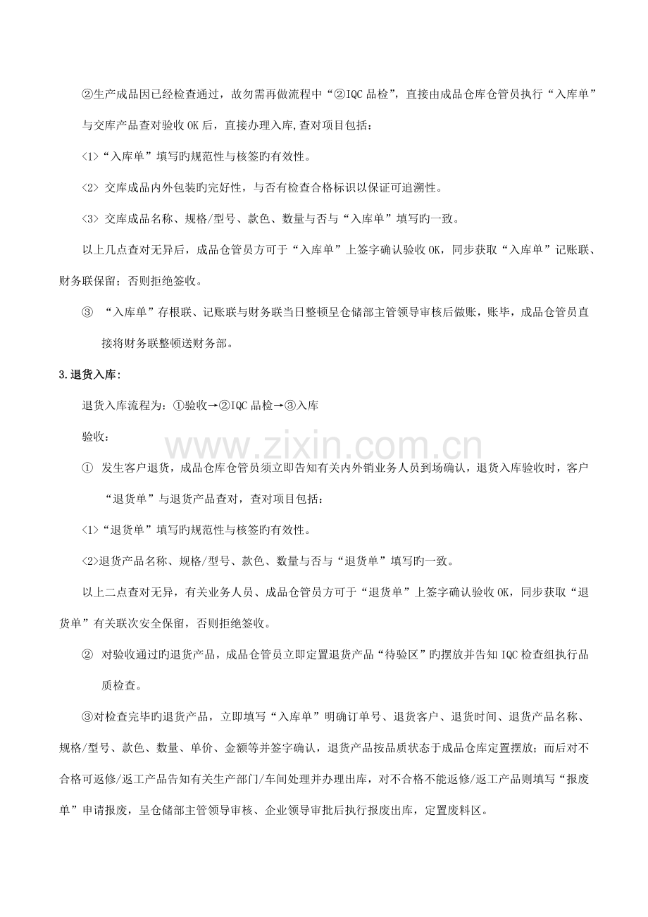 成品仓库管理规定.docx_第2页