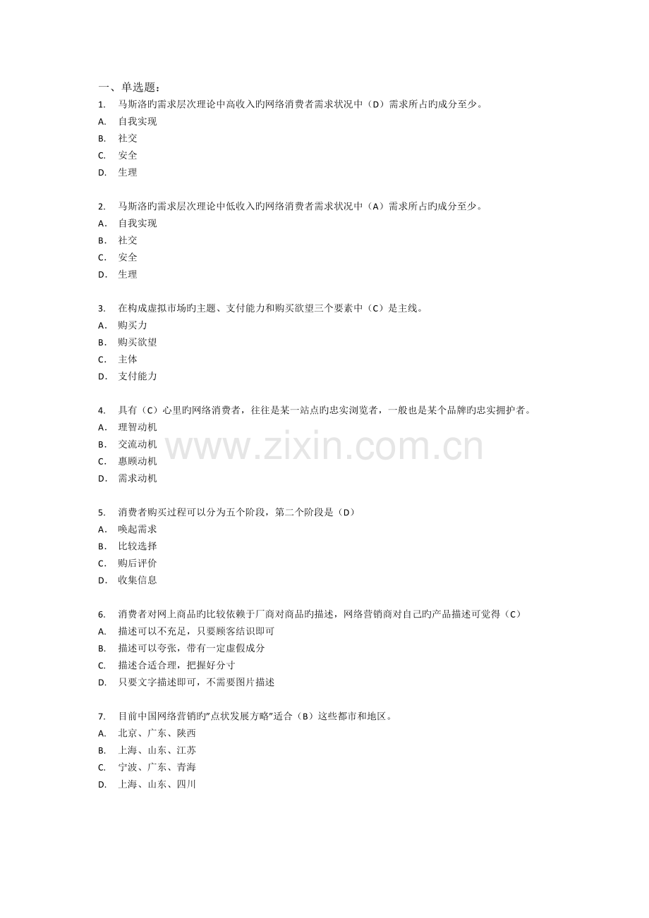 网络营销测试试卷.docx_第1页