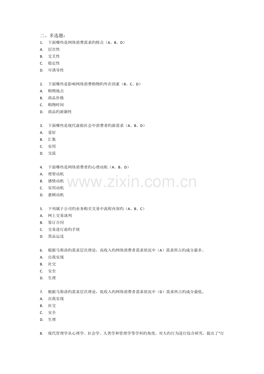 网络营销测试试卷.docx_第2页