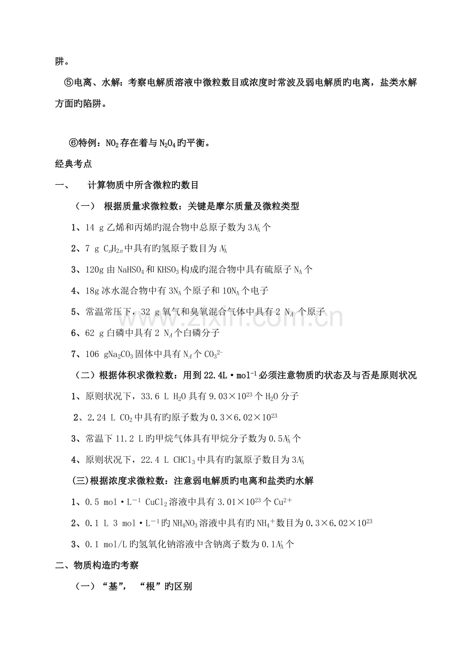 2023年高考知识点阿伏伽德罗常数.doc_第2页