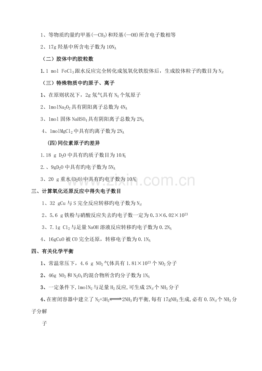 2023年高考知识点阿伏伽德罗常数.doc_第3页