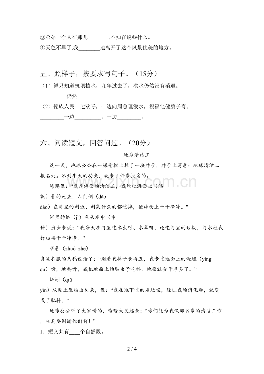 人教版二年级语文下册期中提升练习题及答案.doc_第2页