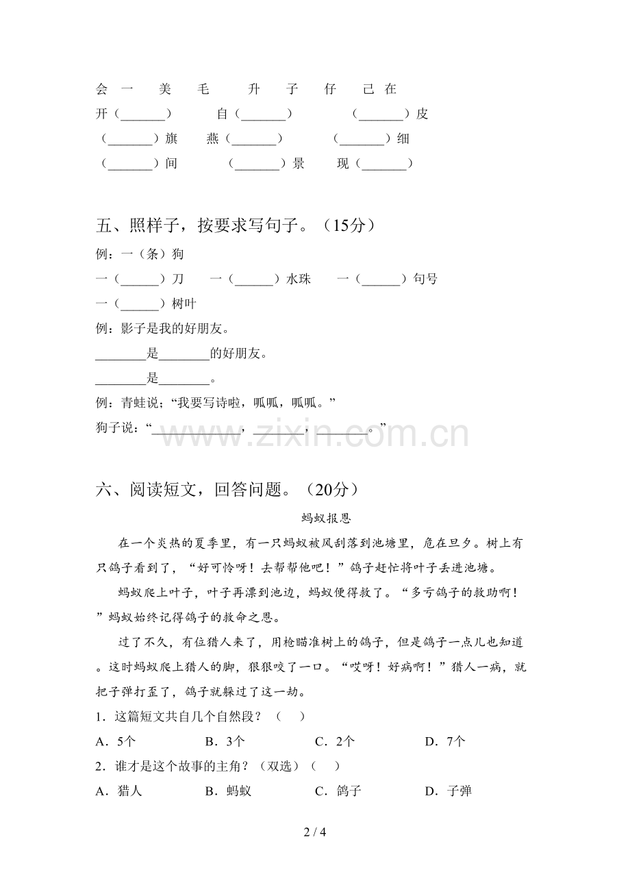 人教版一年级语文下册第二次月考复习题及答案.doc_第2页