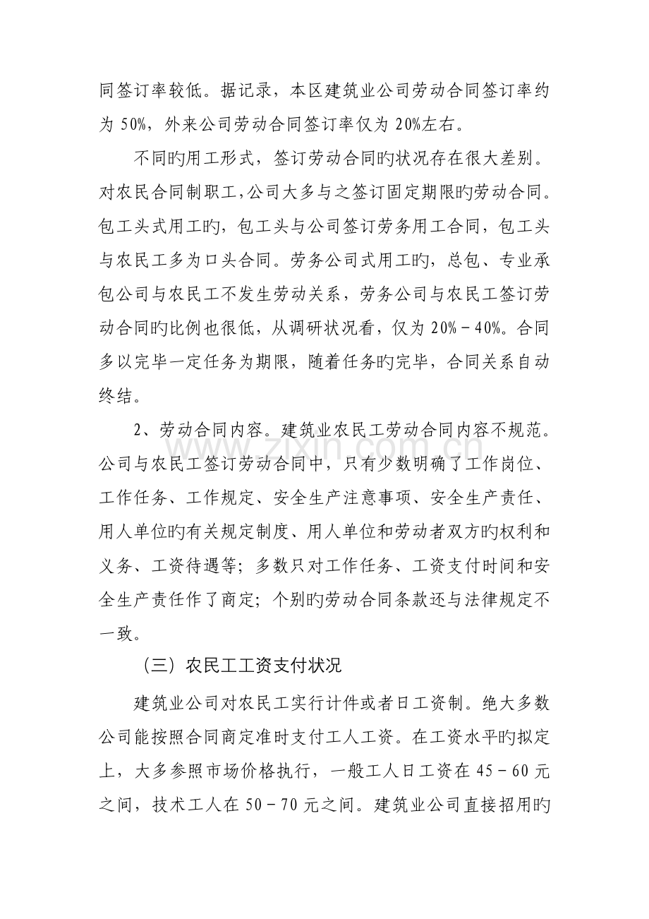 建筑业农民工工资支付和劳动合同签订情况调研报告.doc_第2页