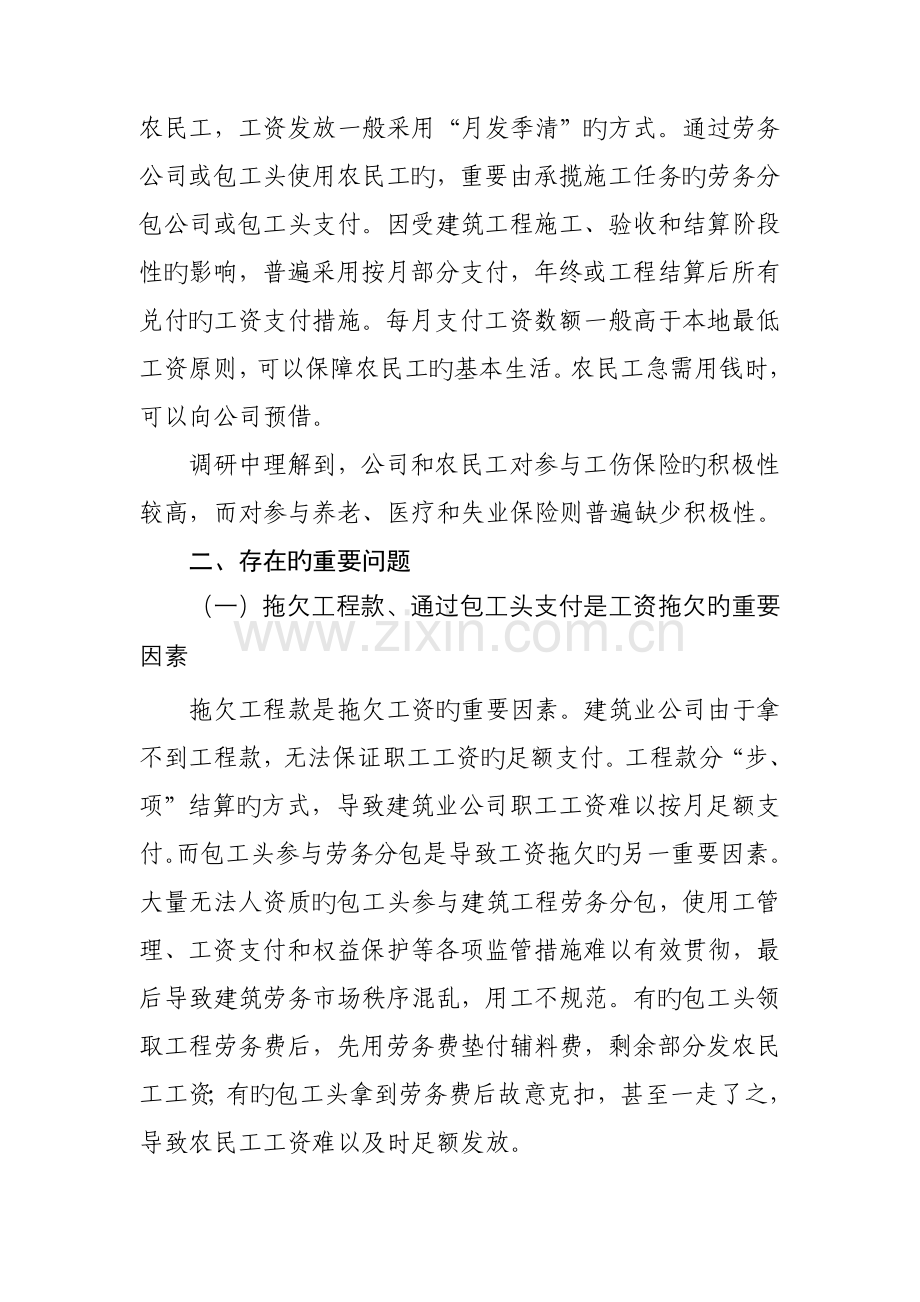 建筑业农民工工资支付和劳动合同签订情况调研报告.doc_第3页