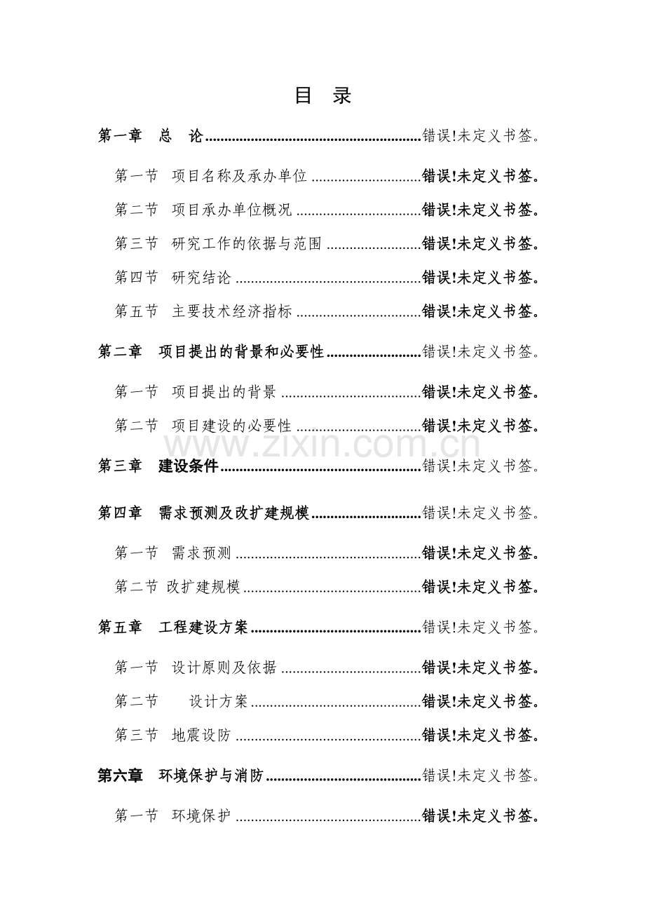 年产6000万块高掺量煤矸石烧结砖生产线项目资金申请研究.doc_第2页