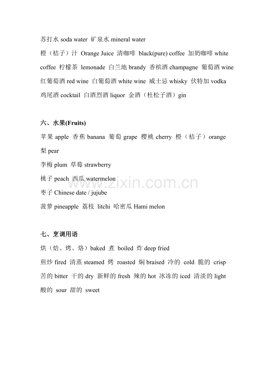 魔辣餐厅员工培训指南餐厅常用英文词汇及用餐对话例句.doc_第3页