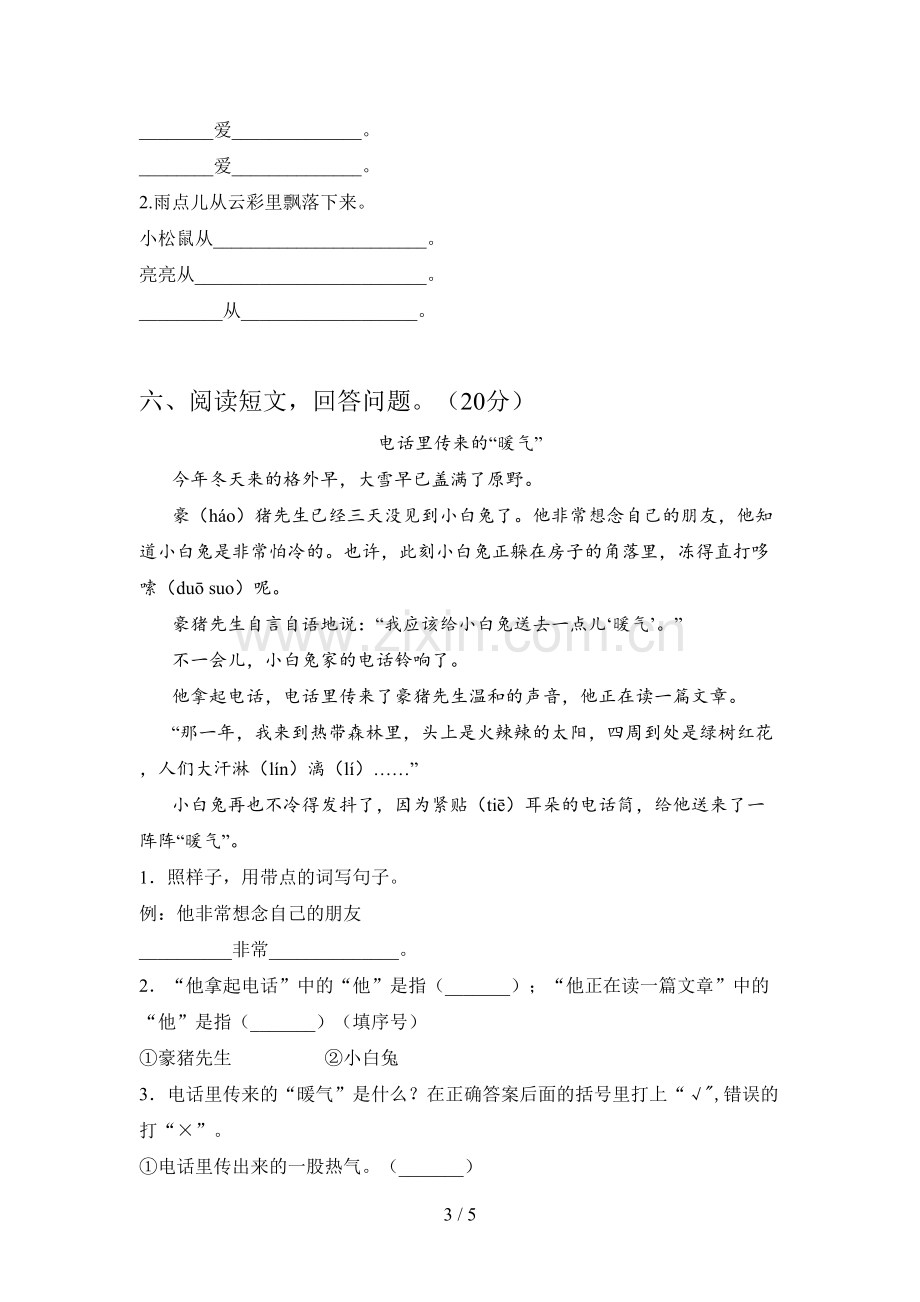 西师大版一年级语文下册二单元试卷及答案(2019).doc_第3页