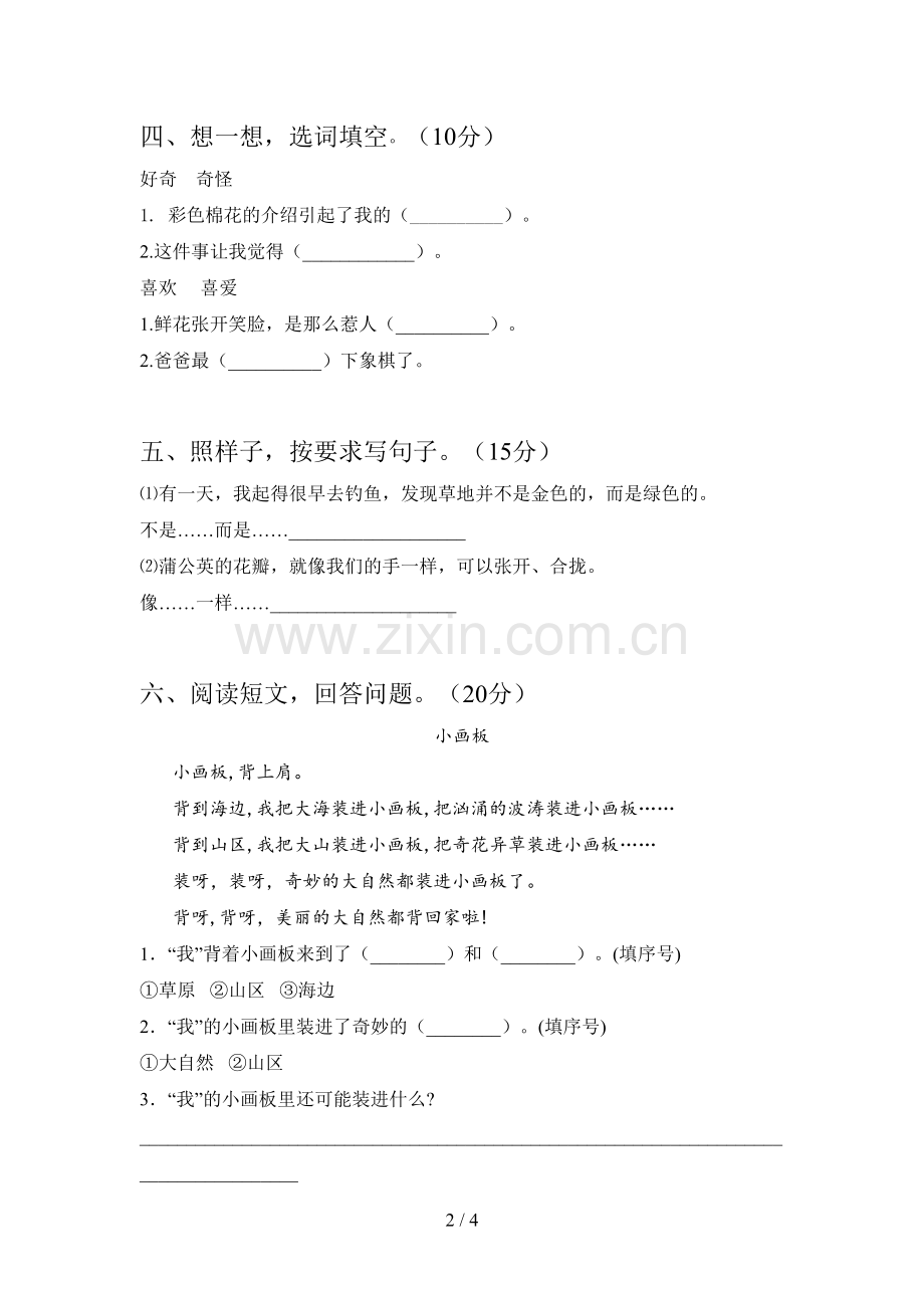 人教版一年级语文下册第一次月考总复习及答案.doc_第2页