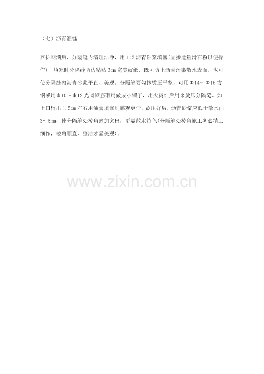 散水工程施工方案.docx_第2页