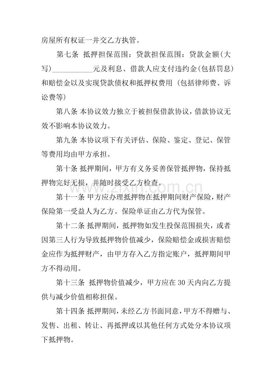 房地产公司借款合同.docx_第3页