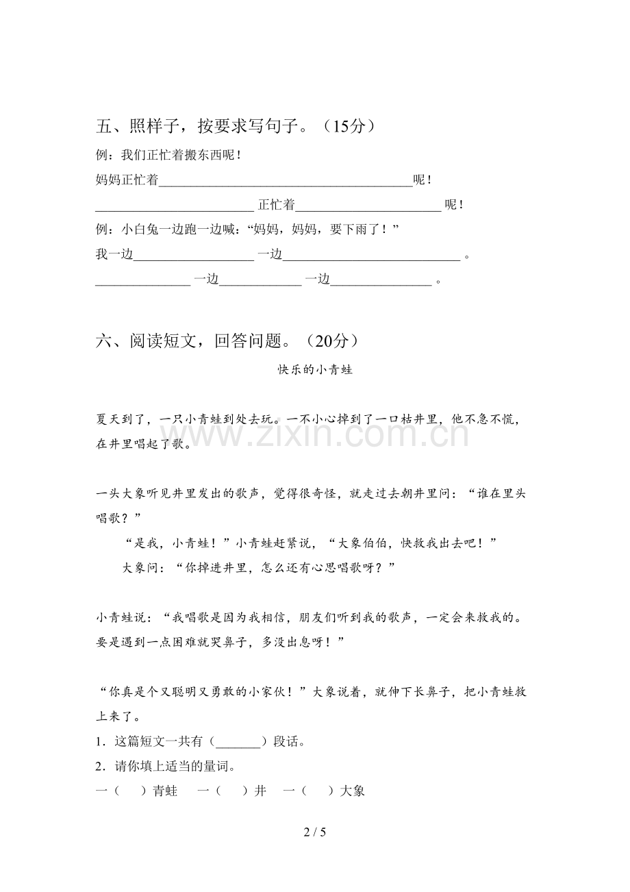 翼教版一年级语文下册五单元试题及答案(必考题).doc_第2页