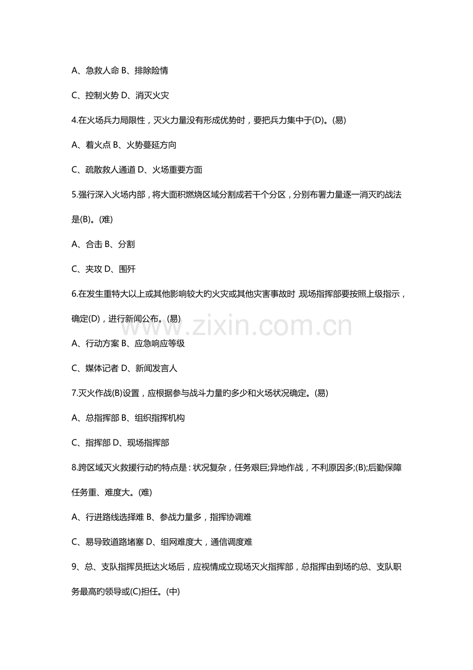 备考一级注册消防工程师考试习题集.doc_第3页