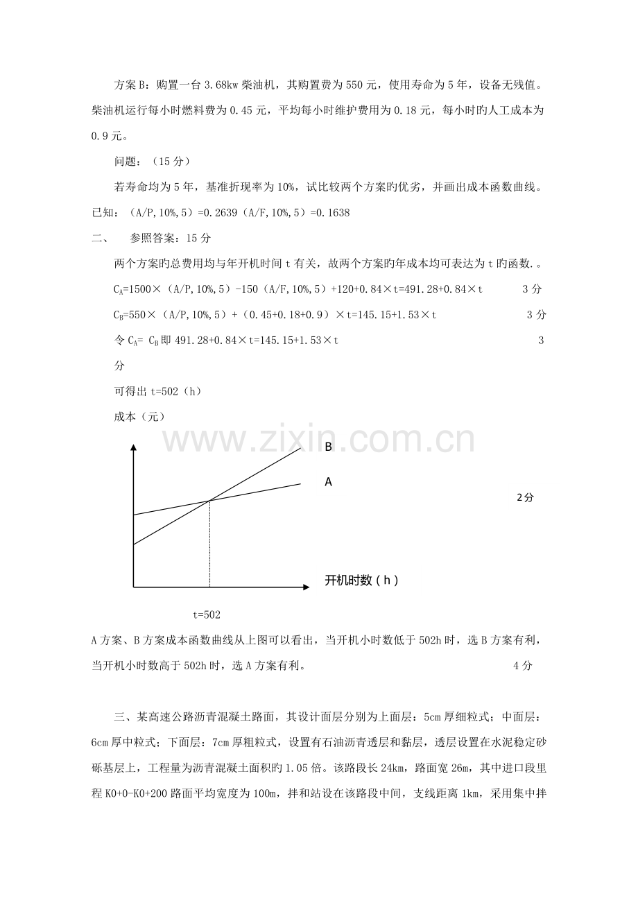 2023年公路造价师考试案例分析真题及答案甲级.doc_第2页