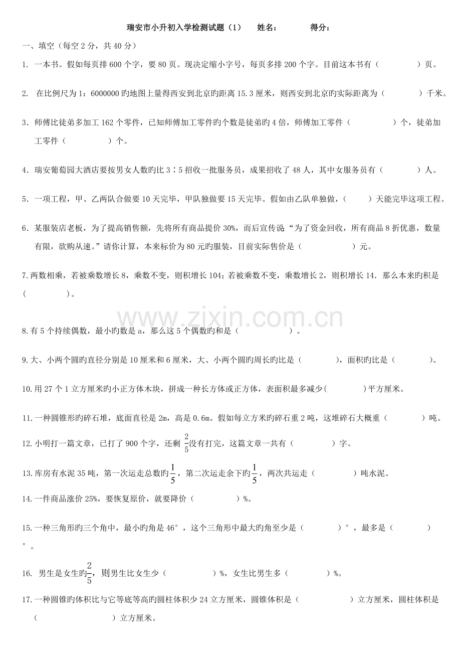 2023年小升初分班考入学考试题.doc_第1页