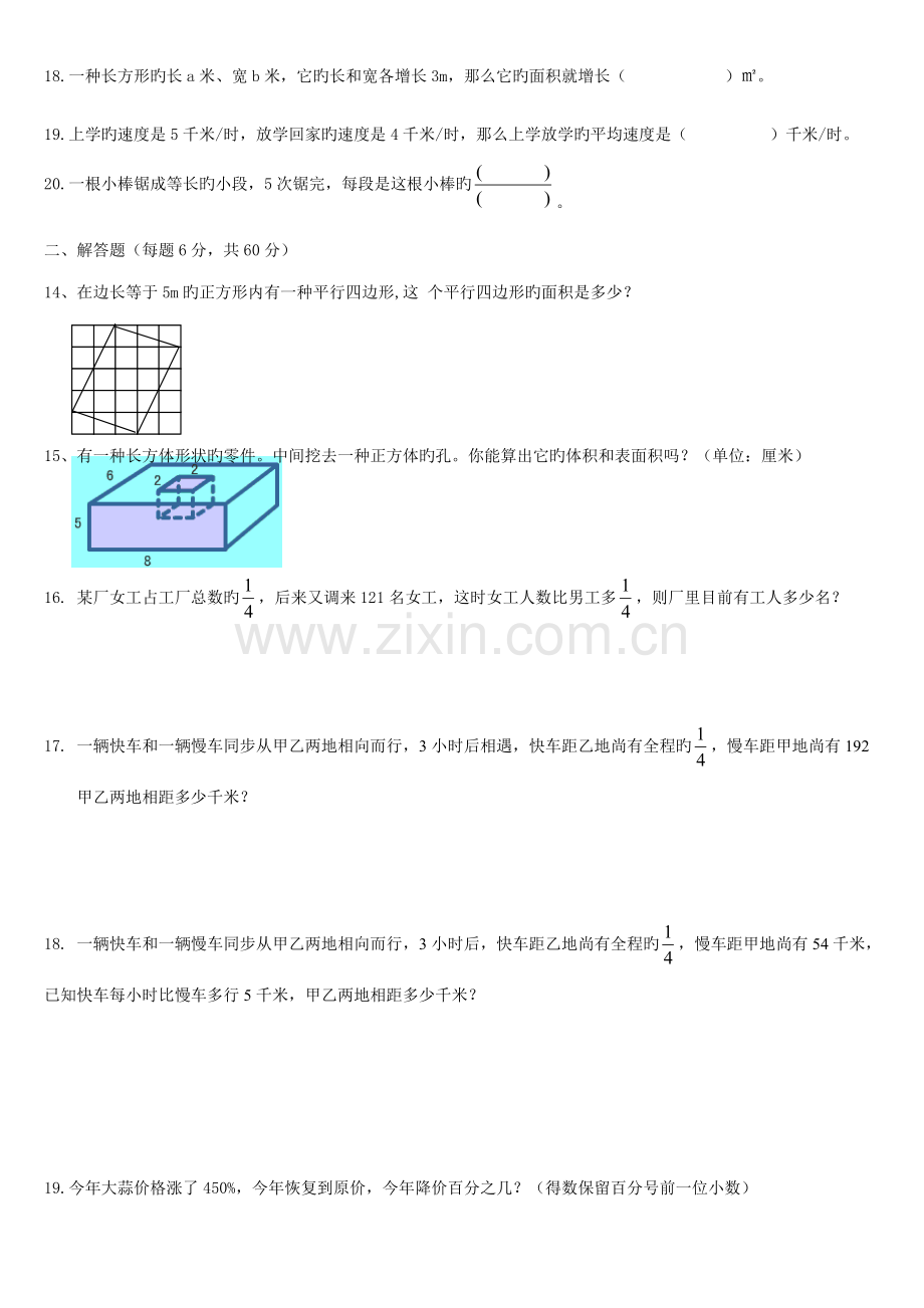 2023年小升初分班考入学考试题.doc_第2页