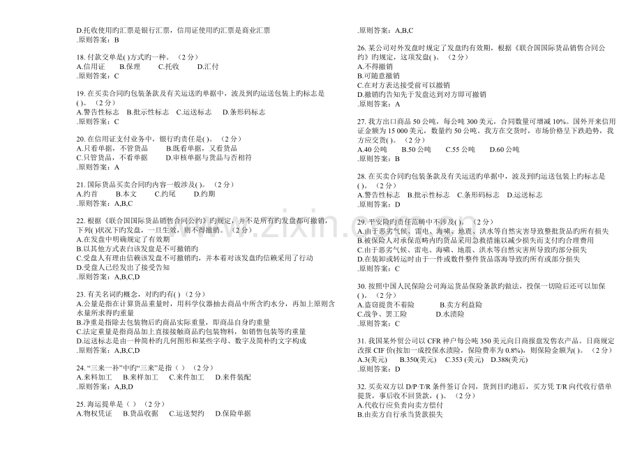 专科《国际贸易实务》-试卷-答案.doc_第2页