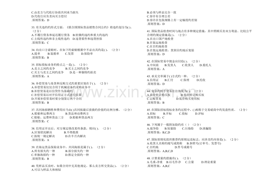 专科《国际贸易实务》-试卷-答案.doc_第3页