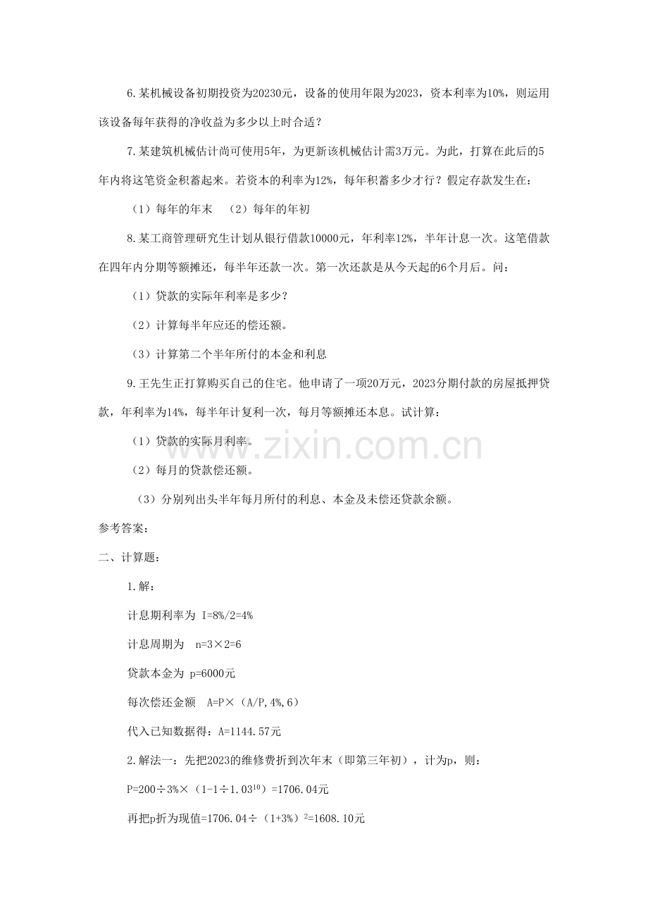 2023年会计类财务管理试题库及答案.doc_第2页