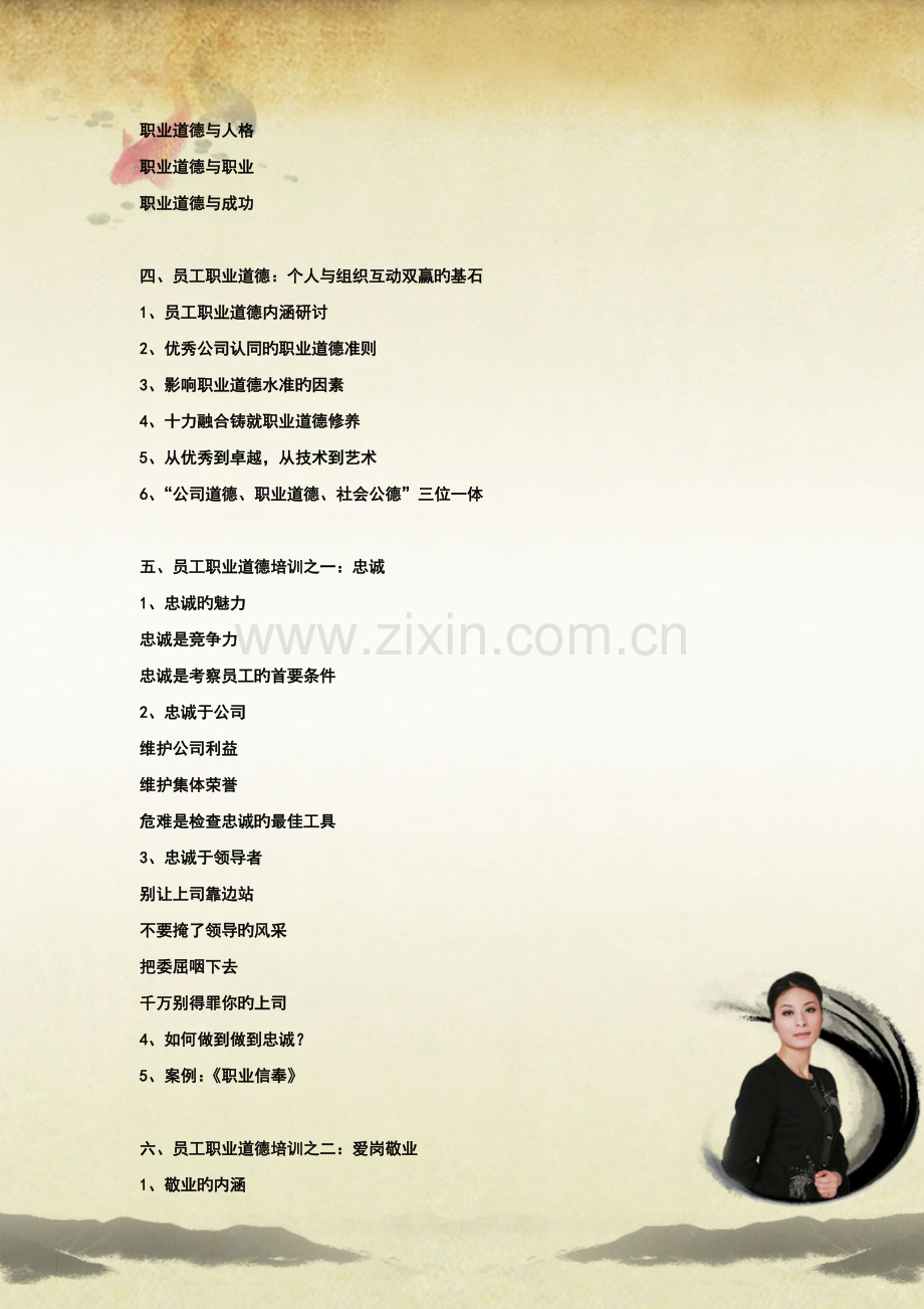 员工职业道德操守培训.doc_第3页