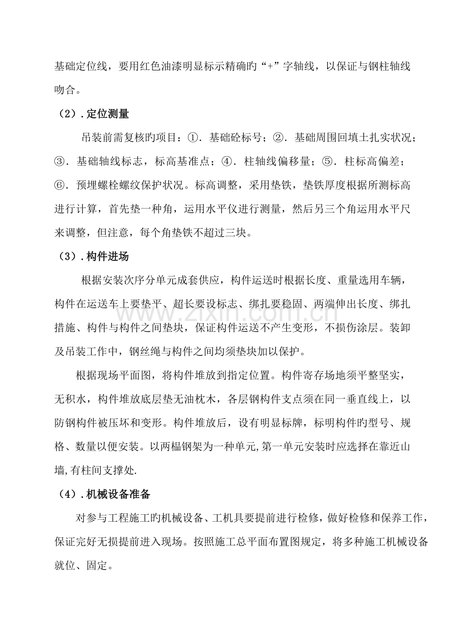 钢结构厂房吊装安全施工方案.doc_第3页