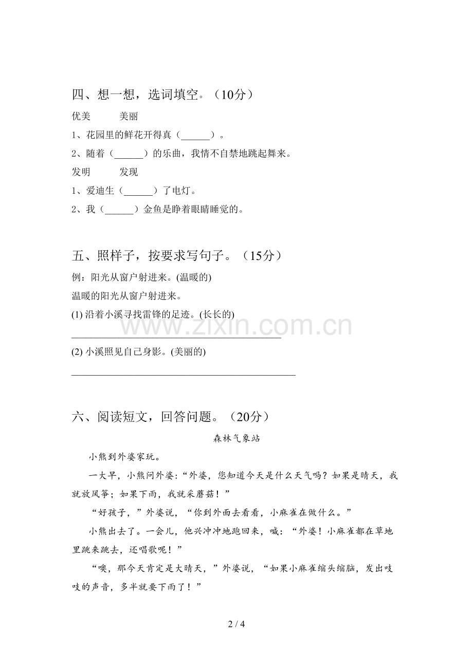 新部编版二年级语文下册期中试卷及答案(新版).doc_第2页