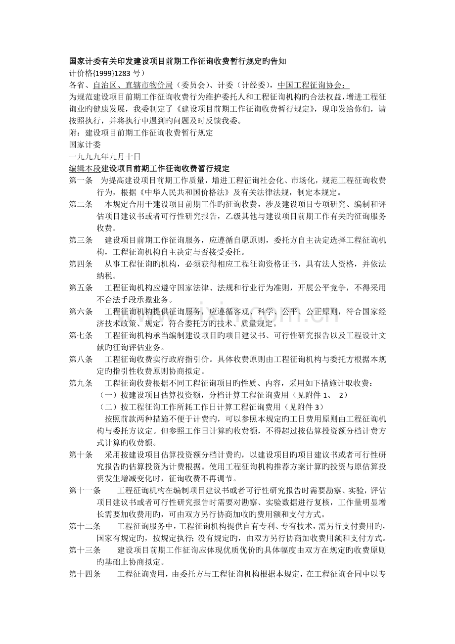 项目前期工作费计算表.docx_第3页