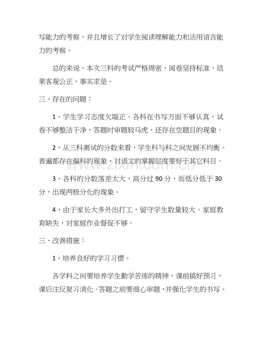 五年级期中班级质量分析.docx_第2页