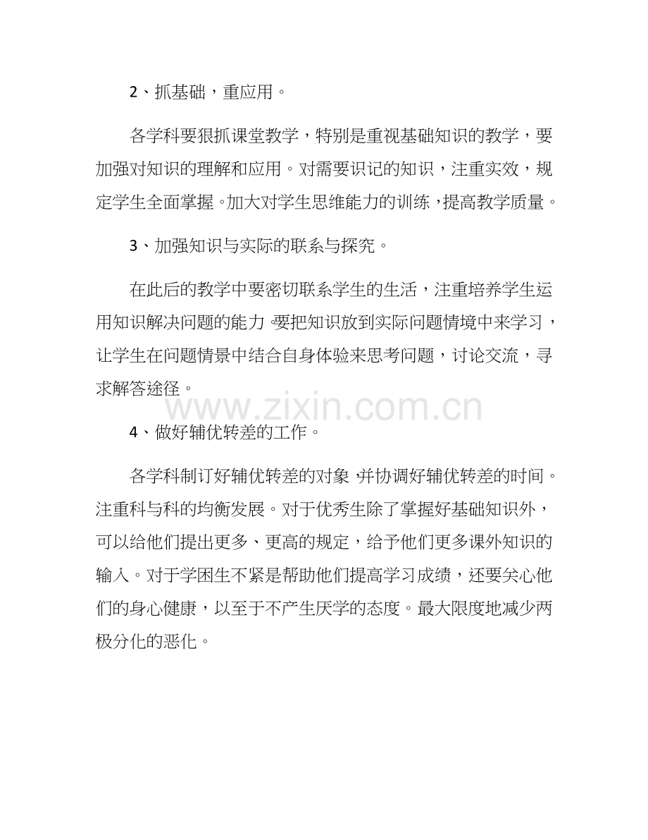 五年级期中班级质量分析.docx_第3页