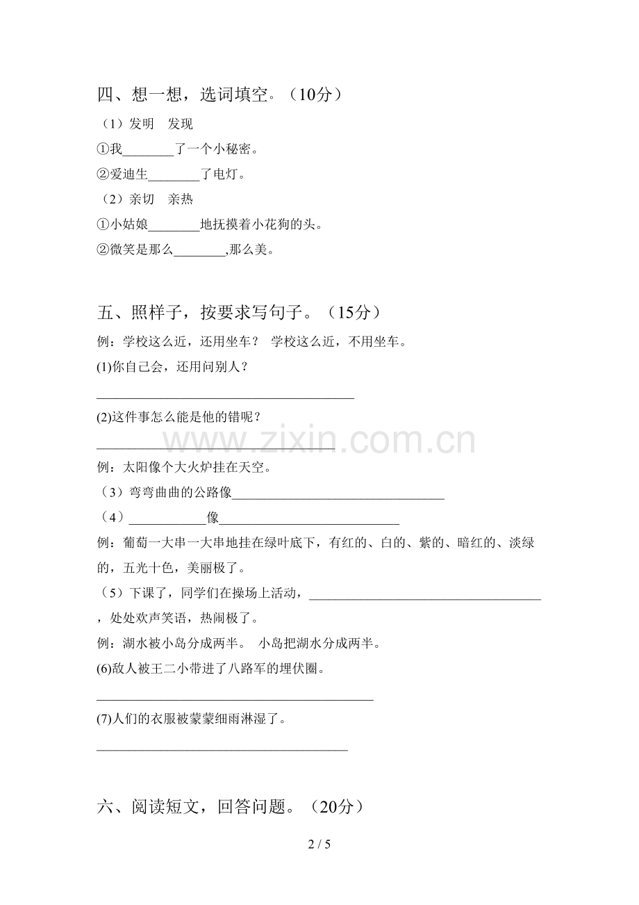 新部编版二年级语文下册三单元试卷(附参考答案).doc_第2页